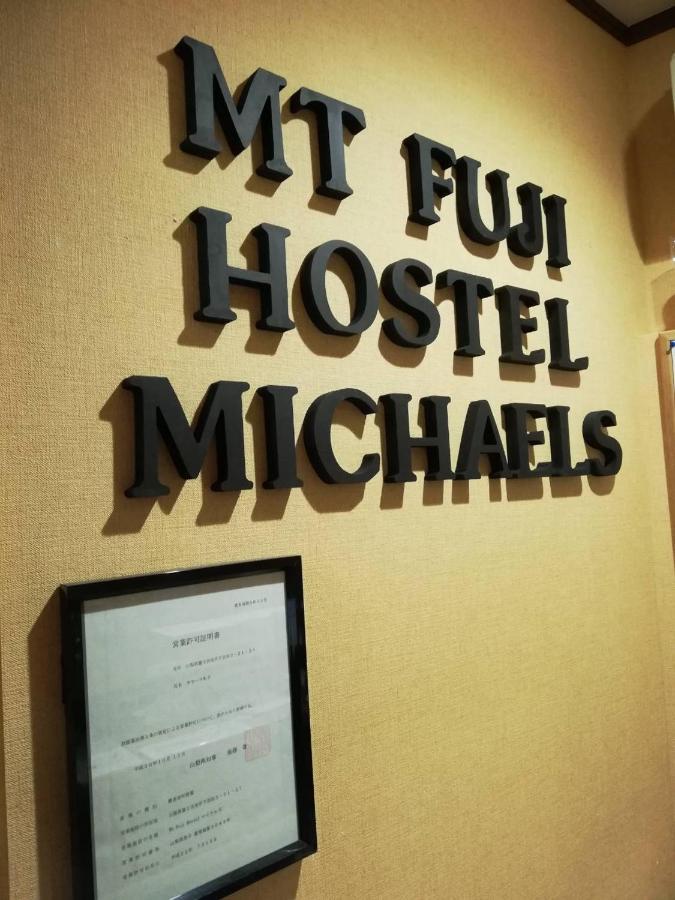 Mt Fuji Hostel Michael'S Fujiyoshida Εξωτερικό φωτογραφία